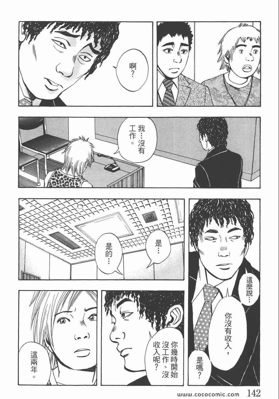 《裁判长！这个案子判四年如何》漫画 这个案子判四年如何 09卷