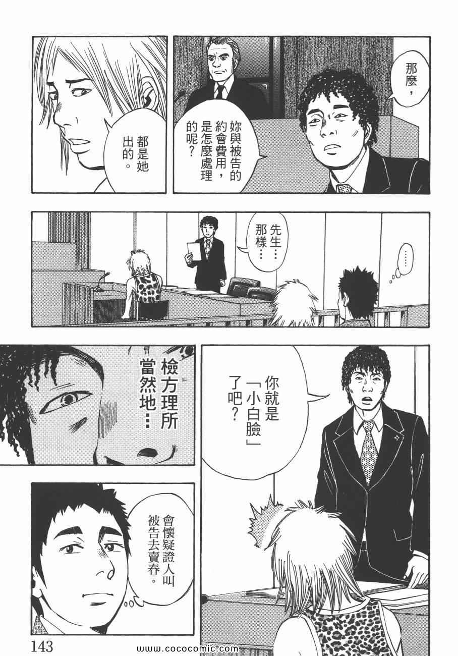 《裁判长！这个案子判四年如何》漫画 这个案子判四年如何 09卷