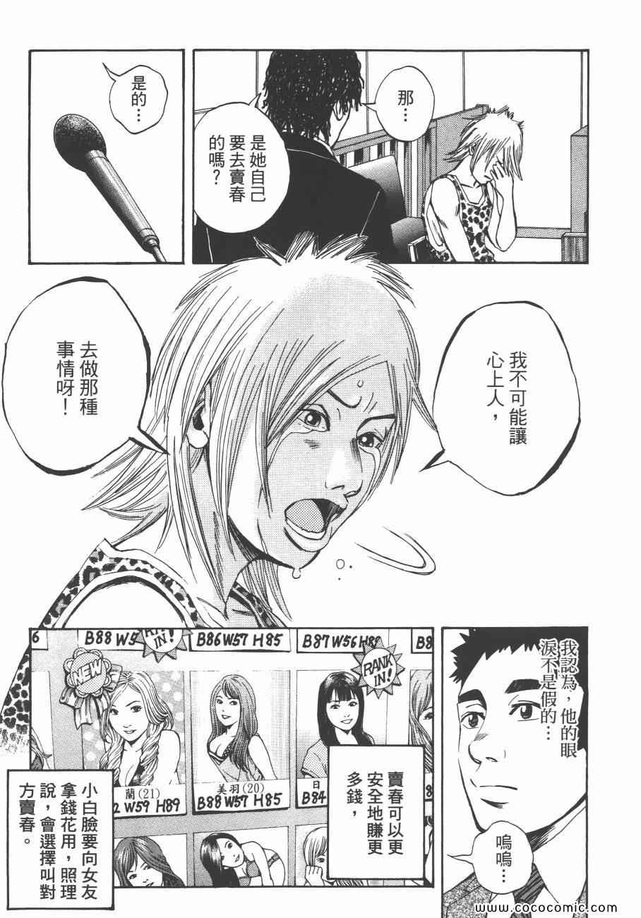 《裁判长！这个案子判四年如何》漫画 这个案子判四年如何 09卷