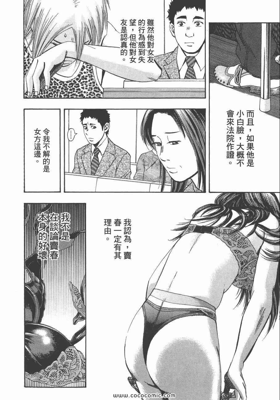 《裁判长！这个案子判四年如何》漫画 这个案子判四年如何 09卷