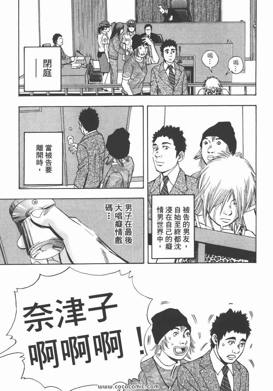 《裁判长！这个案子判四年如何》漫画 这个案子判四年如何 09卷