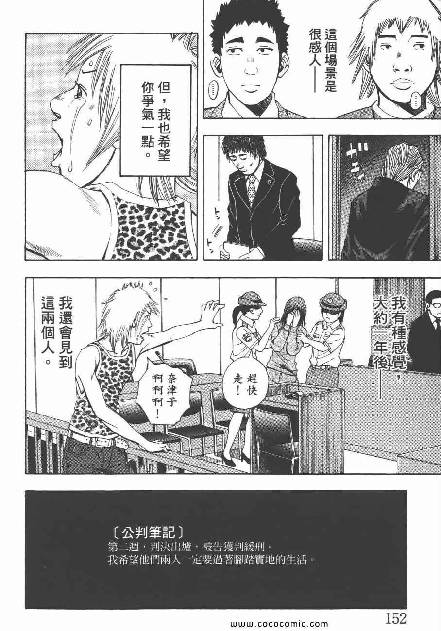 《裁判长！这个案子判四年如何》漫画 这个案子判四年如何 09卷