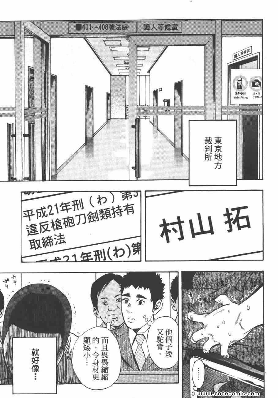 《裁判长！这个案子判四年如何》漫画 这个案子判四年如何 09卷