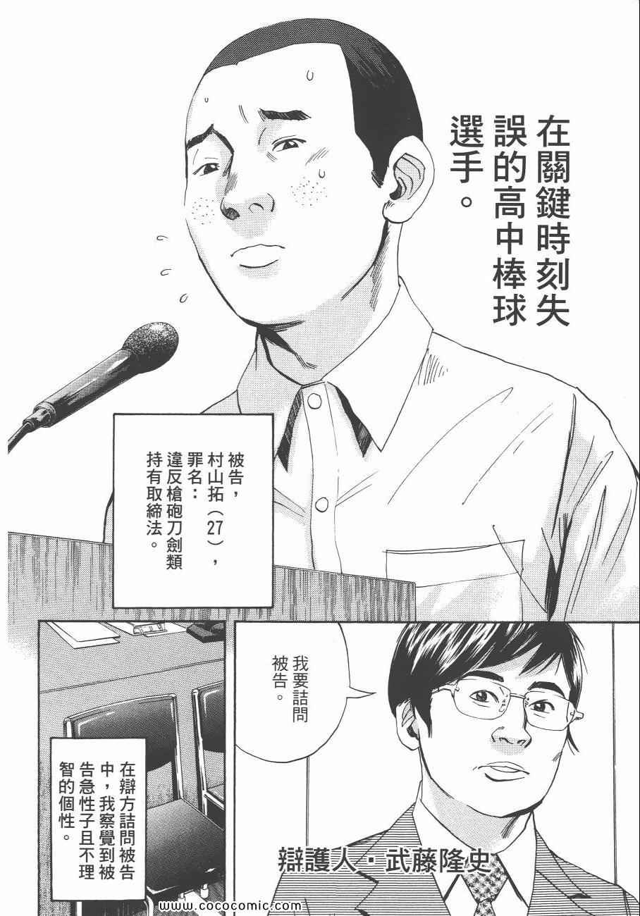 《裁判长！这个案子判四年如何》漫画 这个案子判四年如何 09卷