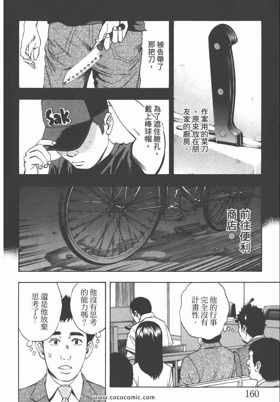 《裁判长！这个案子判四年如何》漫画 这个案子判四年如何 09卷