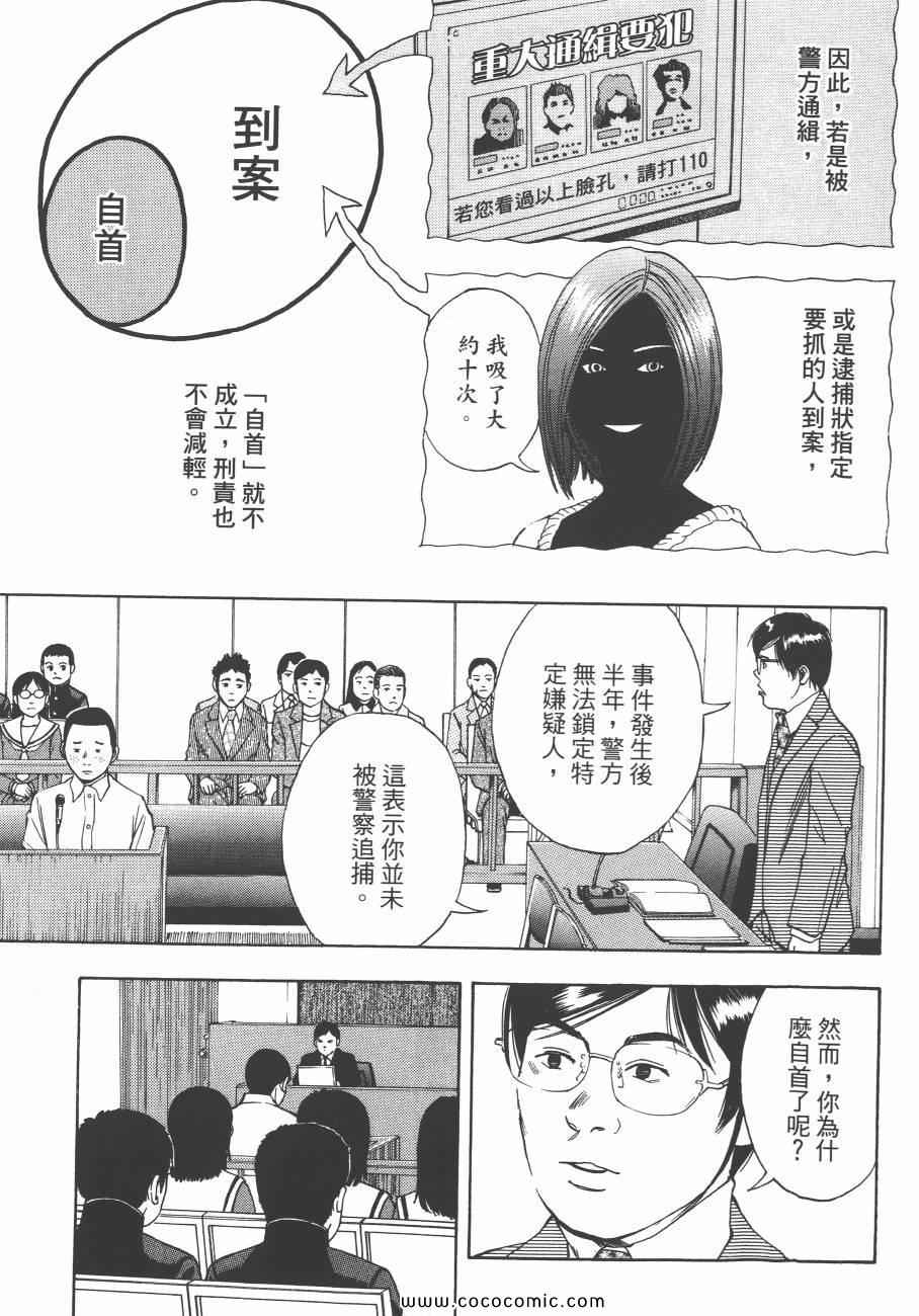 《裁判长！这个案子判四年如何》漫画 这个案子判四年如何 09卷