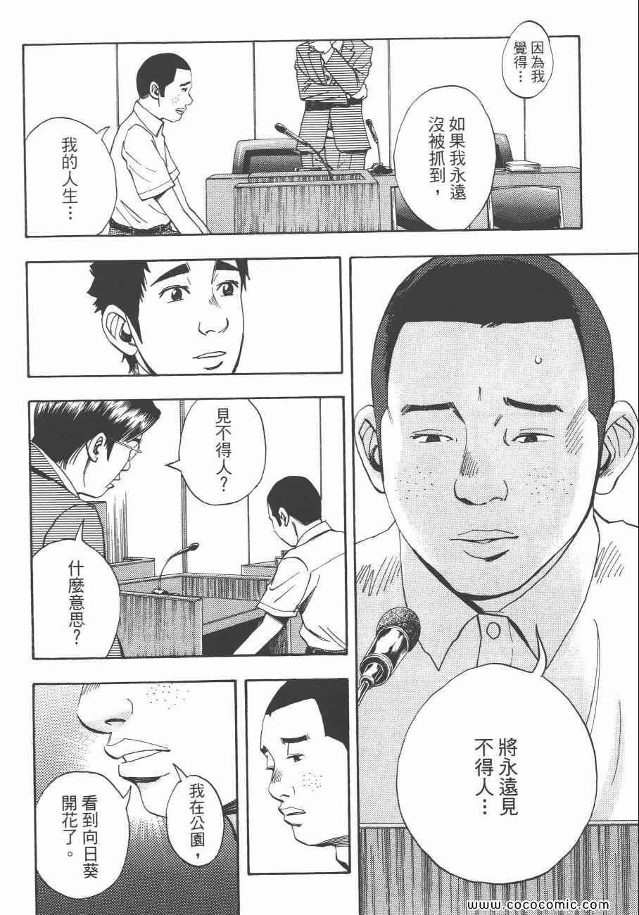 《裁判长！这个案子判四年如何》漫画 这个案子判四年如何 09卷