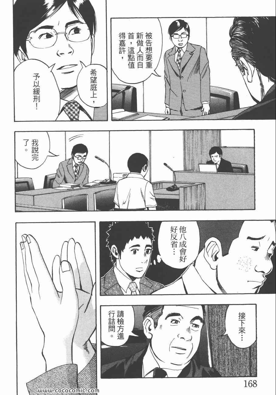 《裁判长！这个案子判四年如何》漫画 这个案子判四年如何 09卷