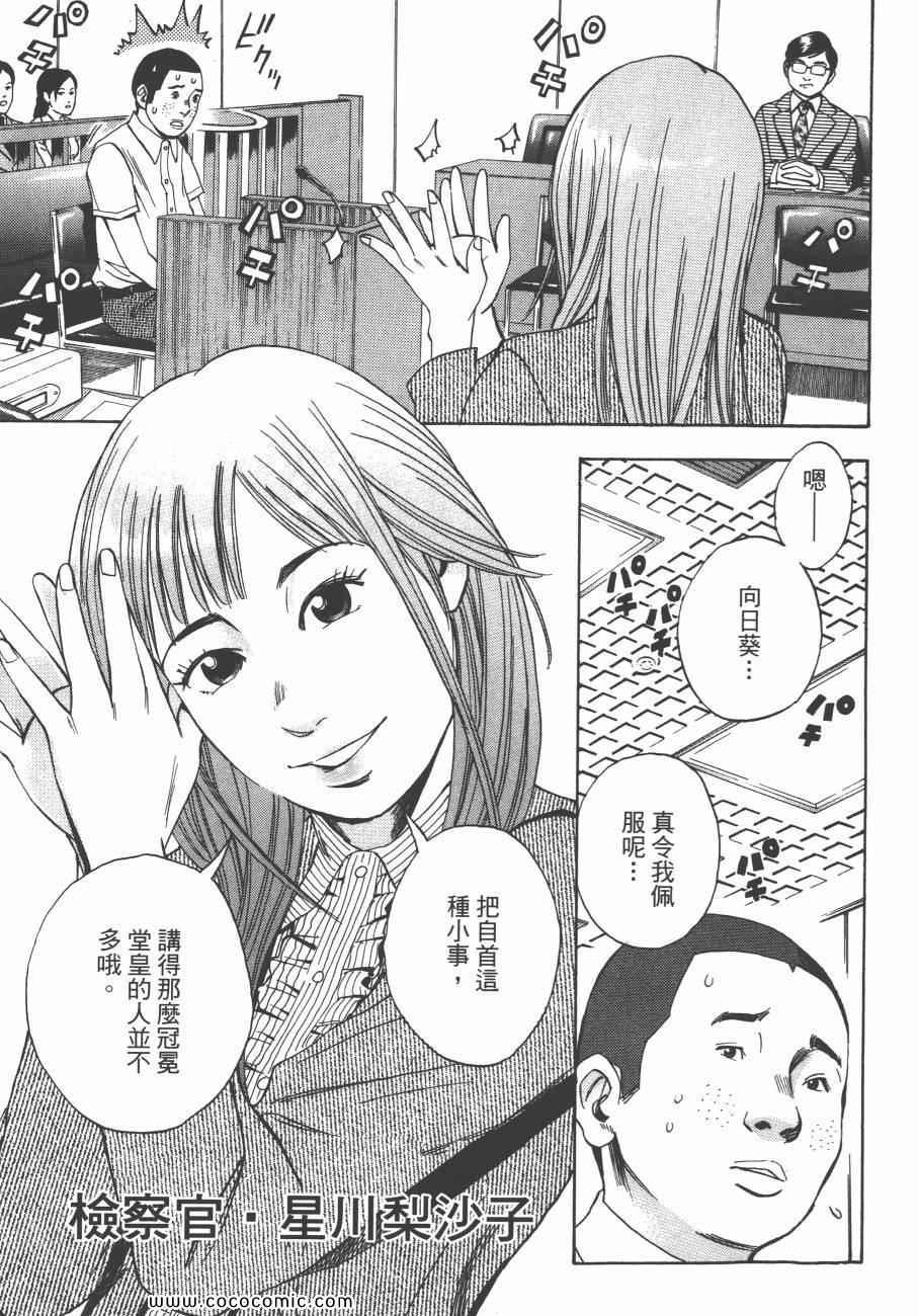 《裁判长！这个案子判四年如何》漫画 这个案子判四年如何 09卷