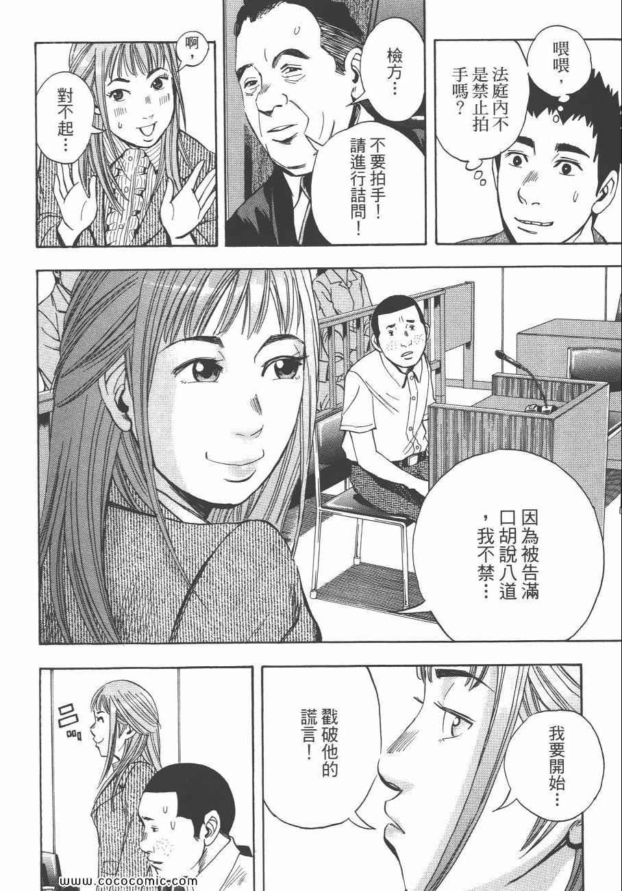 《裁判长！这个案子判四年如何》漫画 这个案子判四年如何 09卷