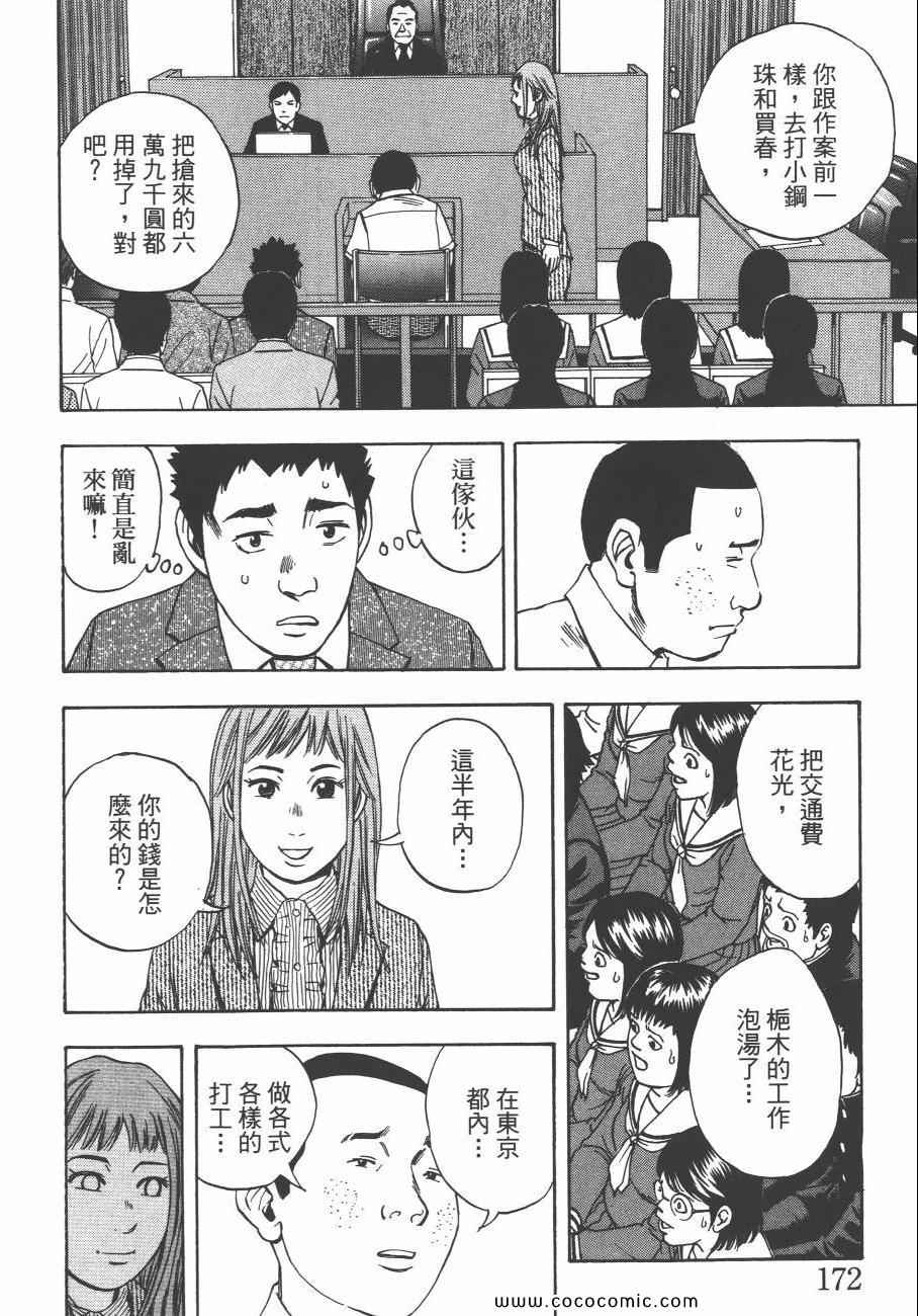 《裁判长！这个案子判四年如何》漫画 这个案子判四年如何 09卷