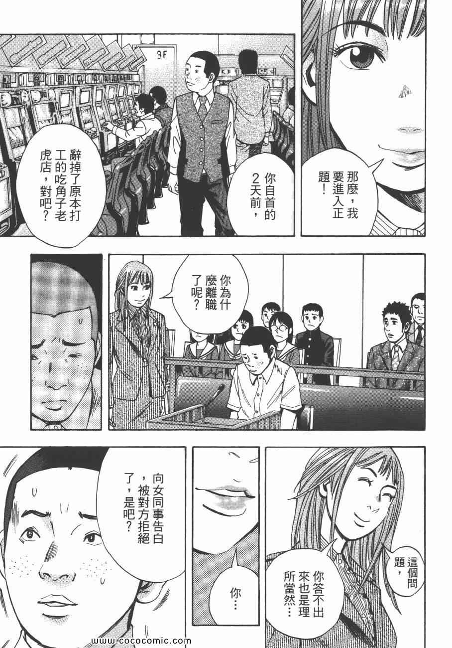 《裁判长！这个案子判四年如何》漫画 这个案子判四年如何 09卷