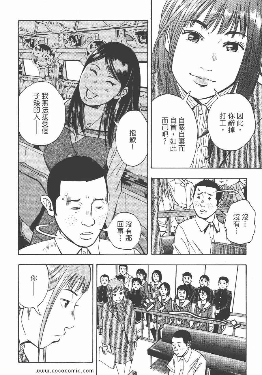 《裁判长！这个案子判四年如何》漫画 这个案子判四年如何 09卷