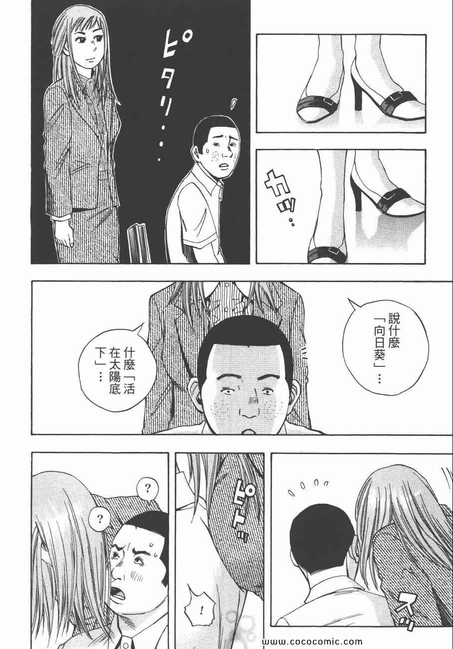 《裁判长！这个案子判四年如何》漫画 这个案子判四年如何 09卷