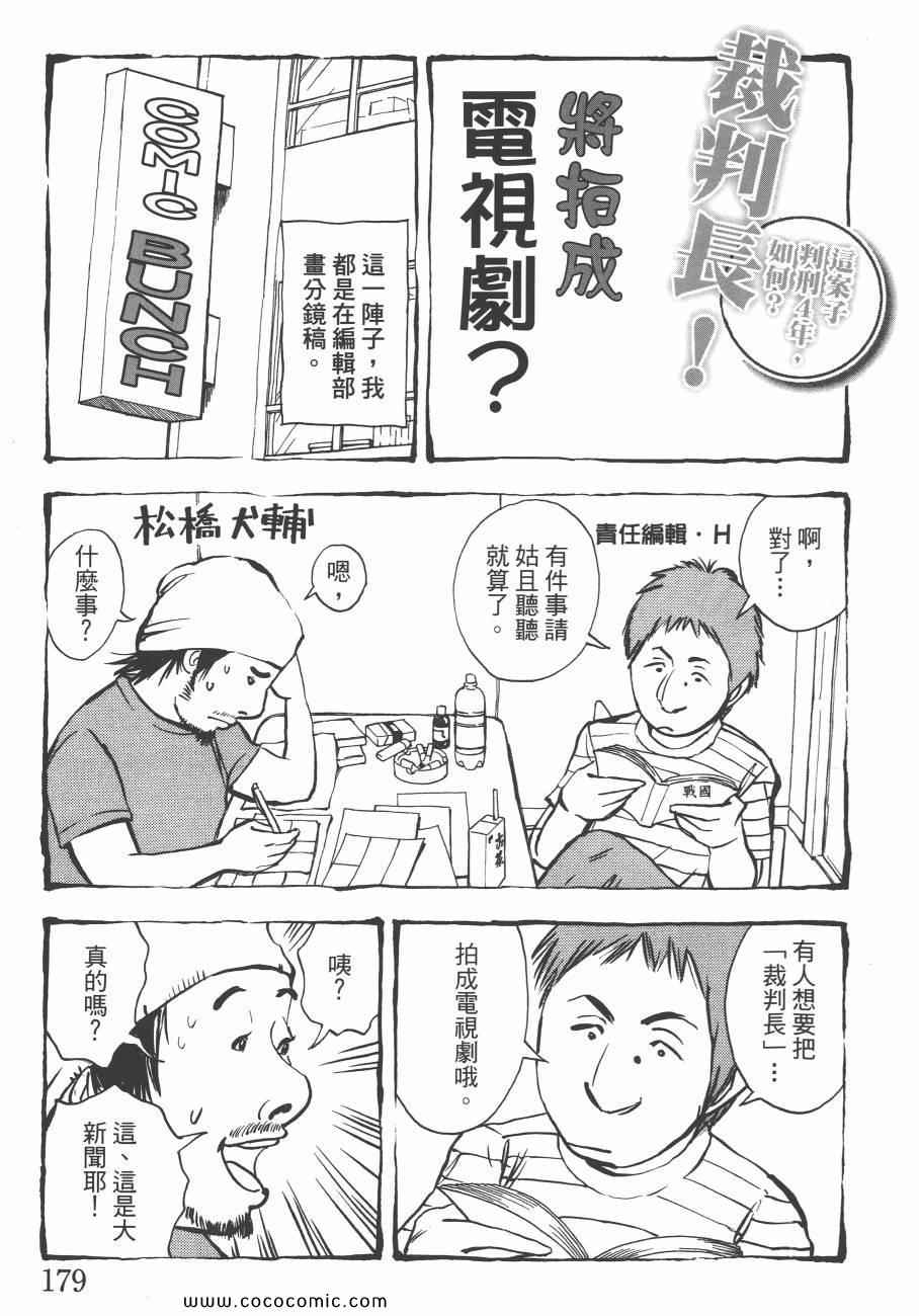 《裁判长！这个案子判四年如何》漫画 这个案子判四年如何 09卷