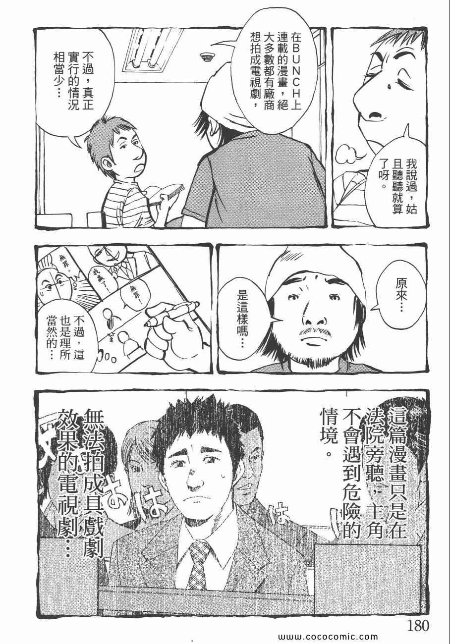 《裁判长！这个案子判四年如何》漫画 这个案子判四年如何 09卷