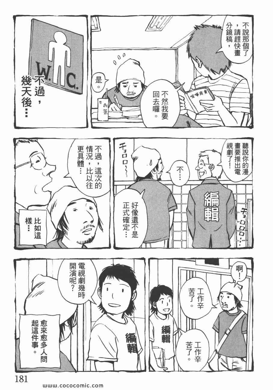 《裁判长！这个案子判四年如何》漫画 这个案子判四年如何 09卷