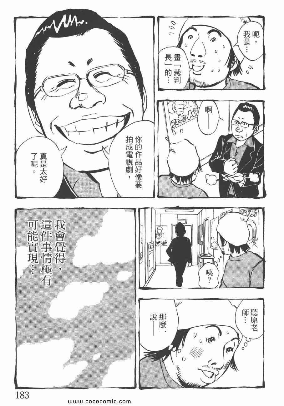 《裁判长！这个案子判四年如何》漫画 这个案子判四年如何 09卷