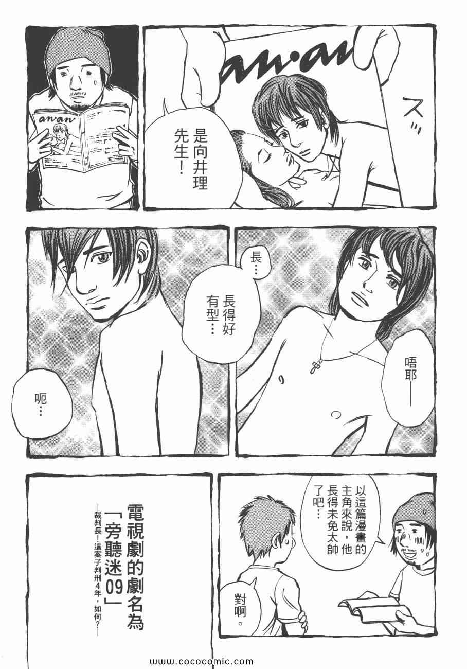 《裁判长！这个案子判四年如何》漫画 这个案子判四年如何 09卷