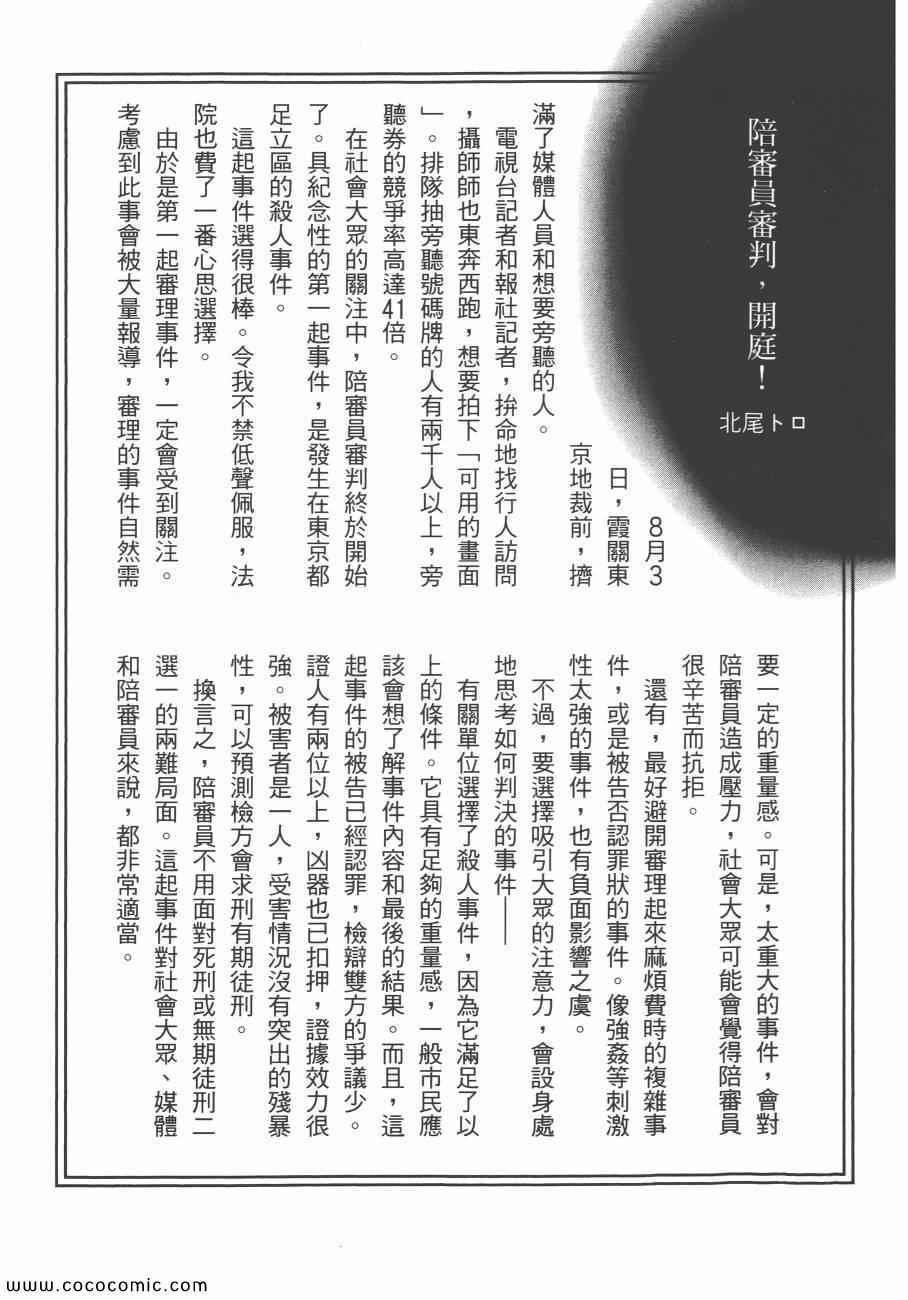 《裁判长！这个案子判四年如何》漫画 这个案子判四年如何 09卷