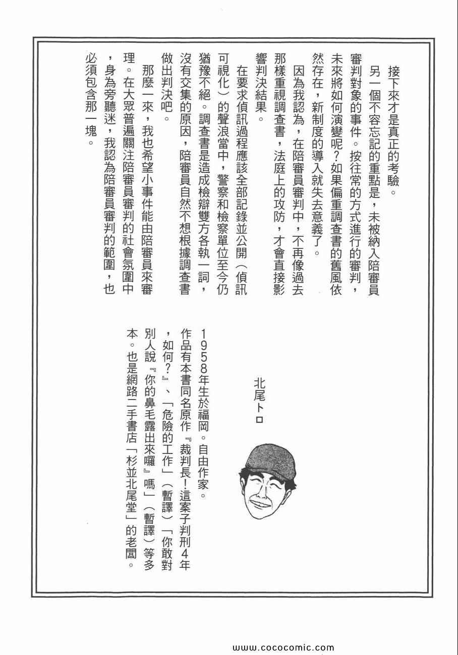 《裁判长！这个案子判四年如何》漫画 这个案子判四年如何 09卷