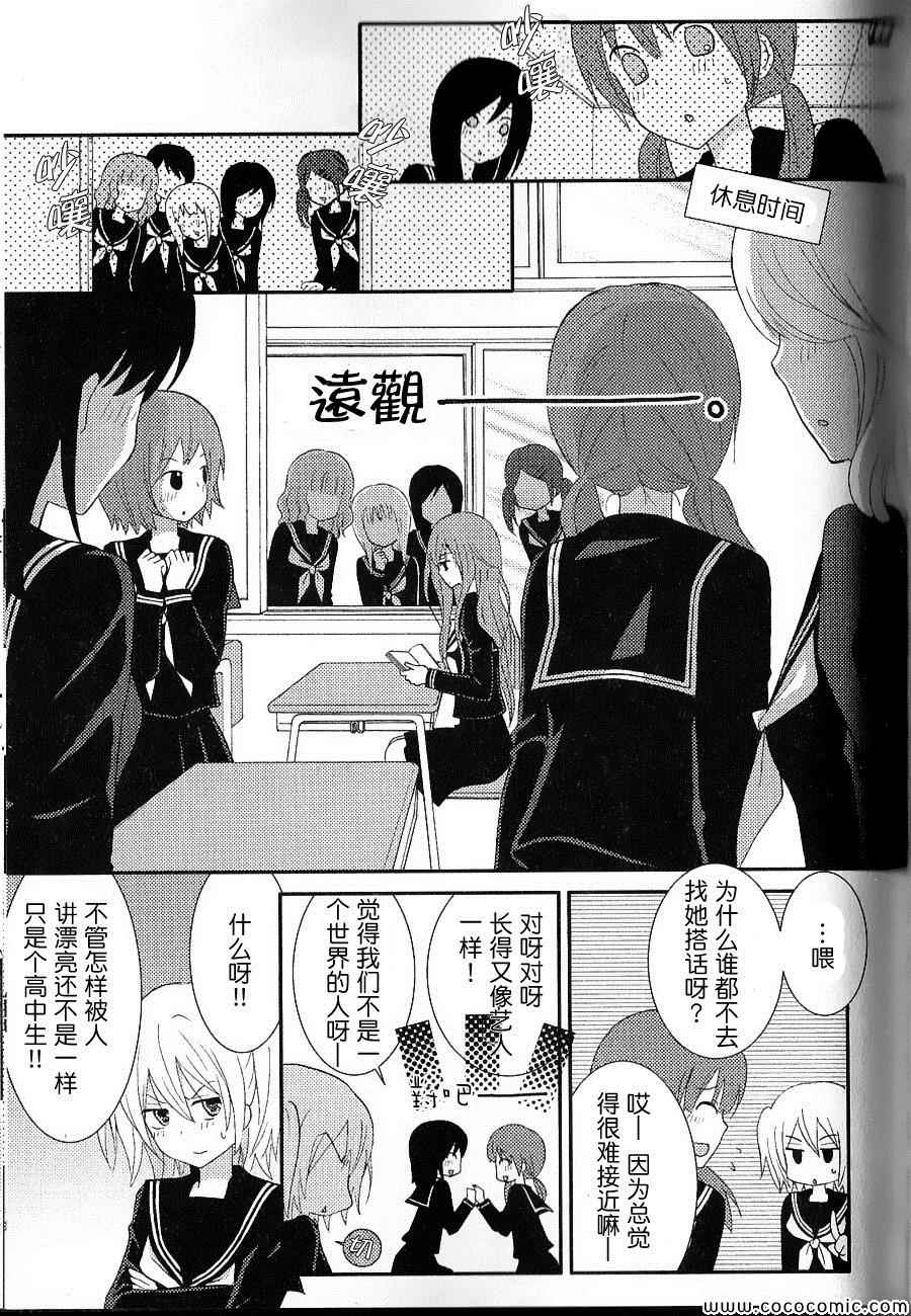 《GIRLS TALK》漫画 001集