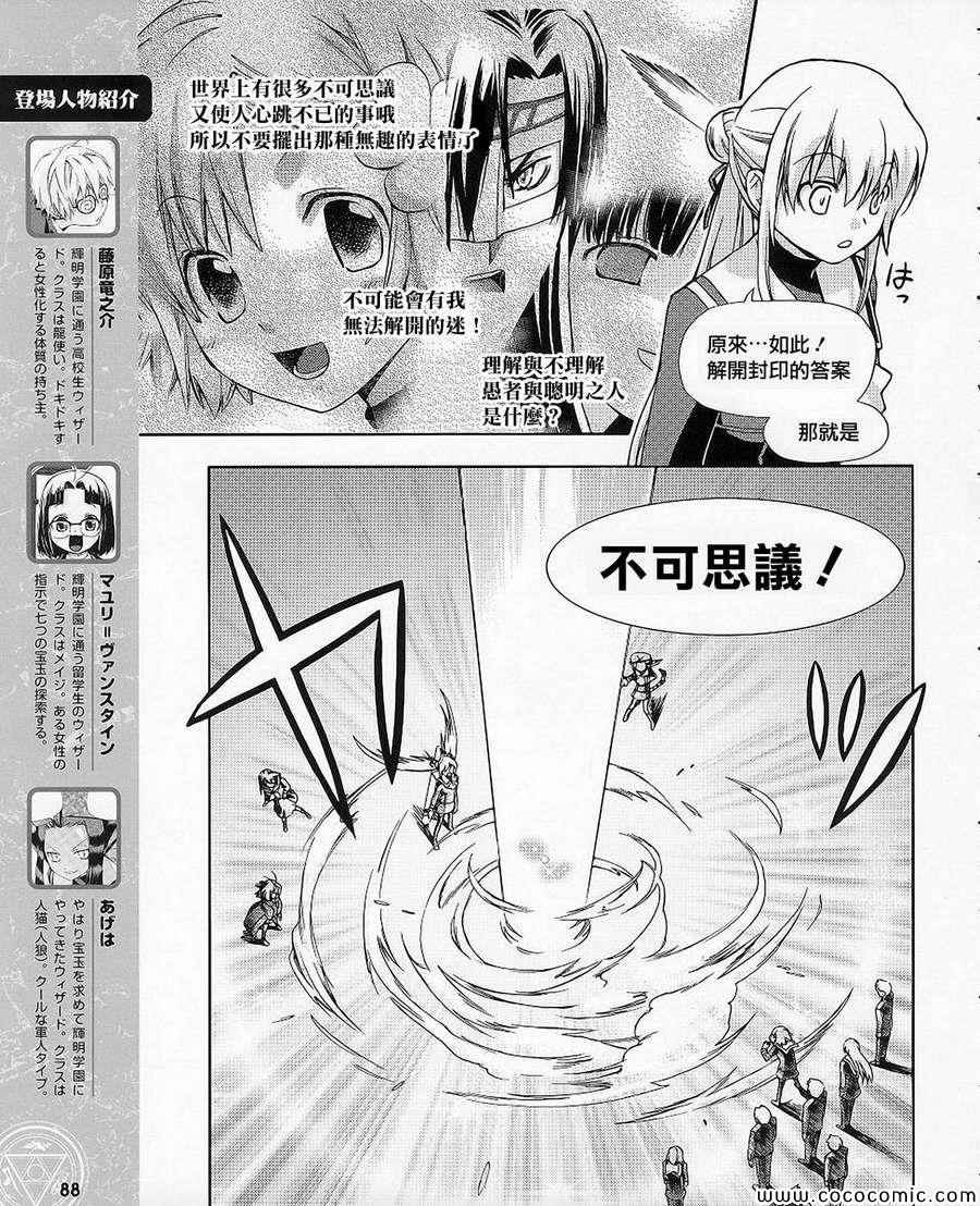 《暗夜魔法使 变量魔女》漫画 变量魔女 012集