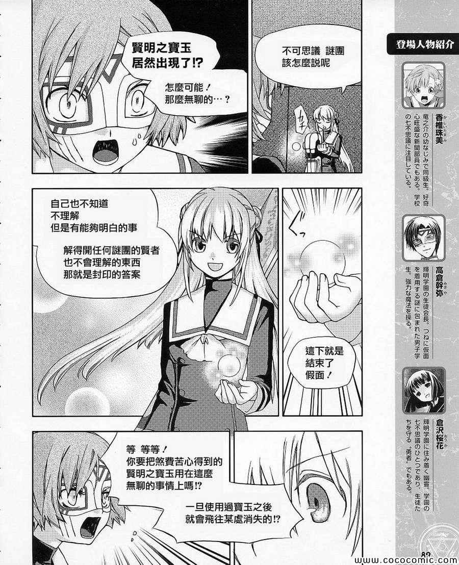 《暗夜魔法使 变量魔女》漫画 变量魔女 012集