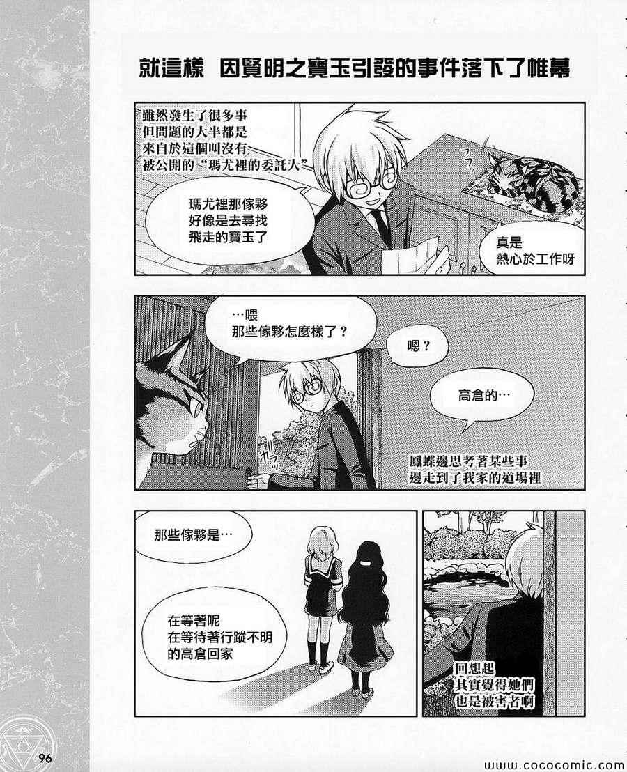 《暗夜魔法使 变量魔女》漫画 变量魔女 012集