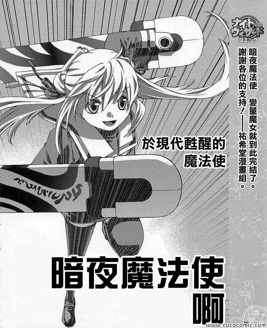 《暗夜魔法使 变量魔女》漫画 变量魔女 012集