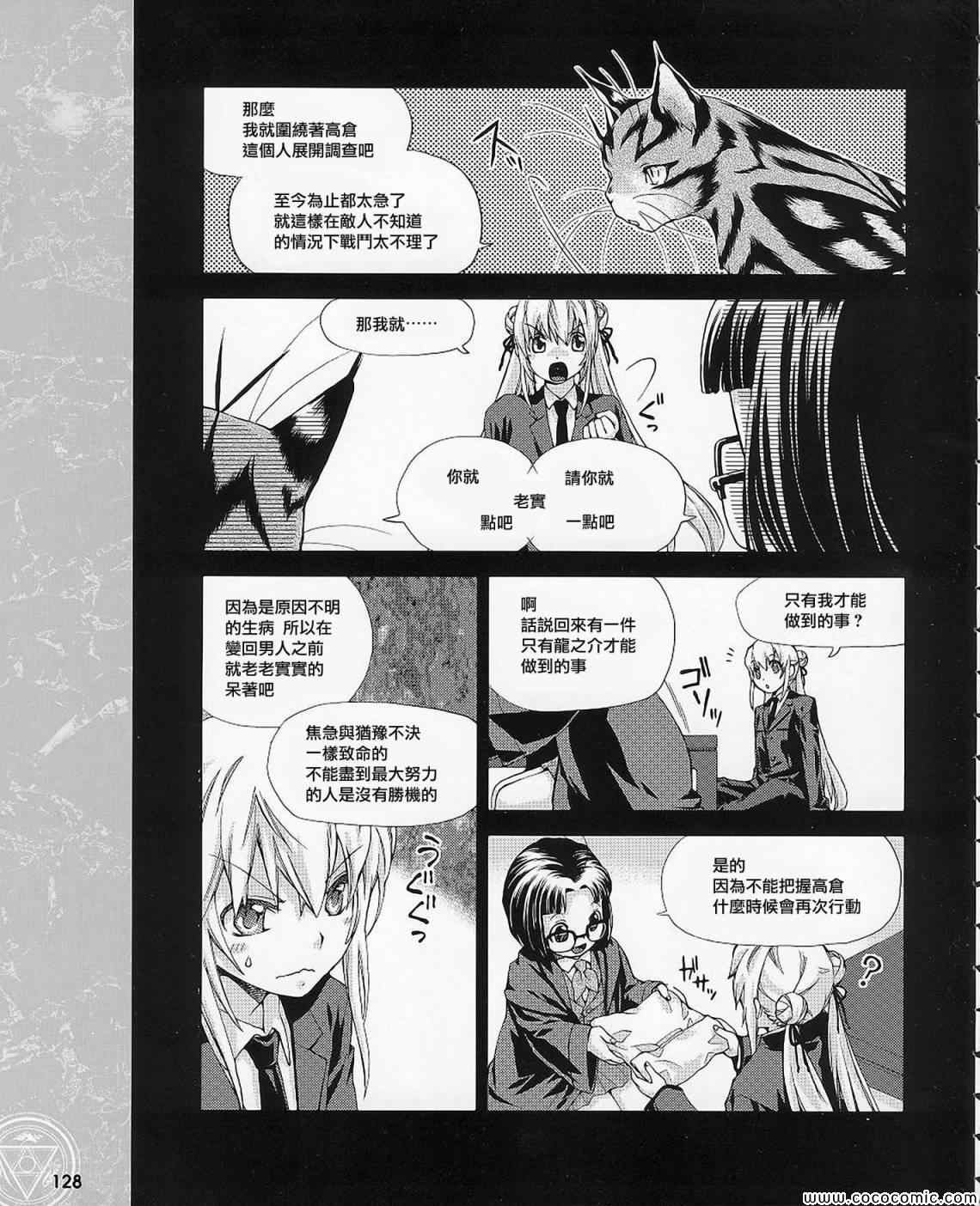 《暗夜魔法使 变量魔女》漫画 变量魔女 008集