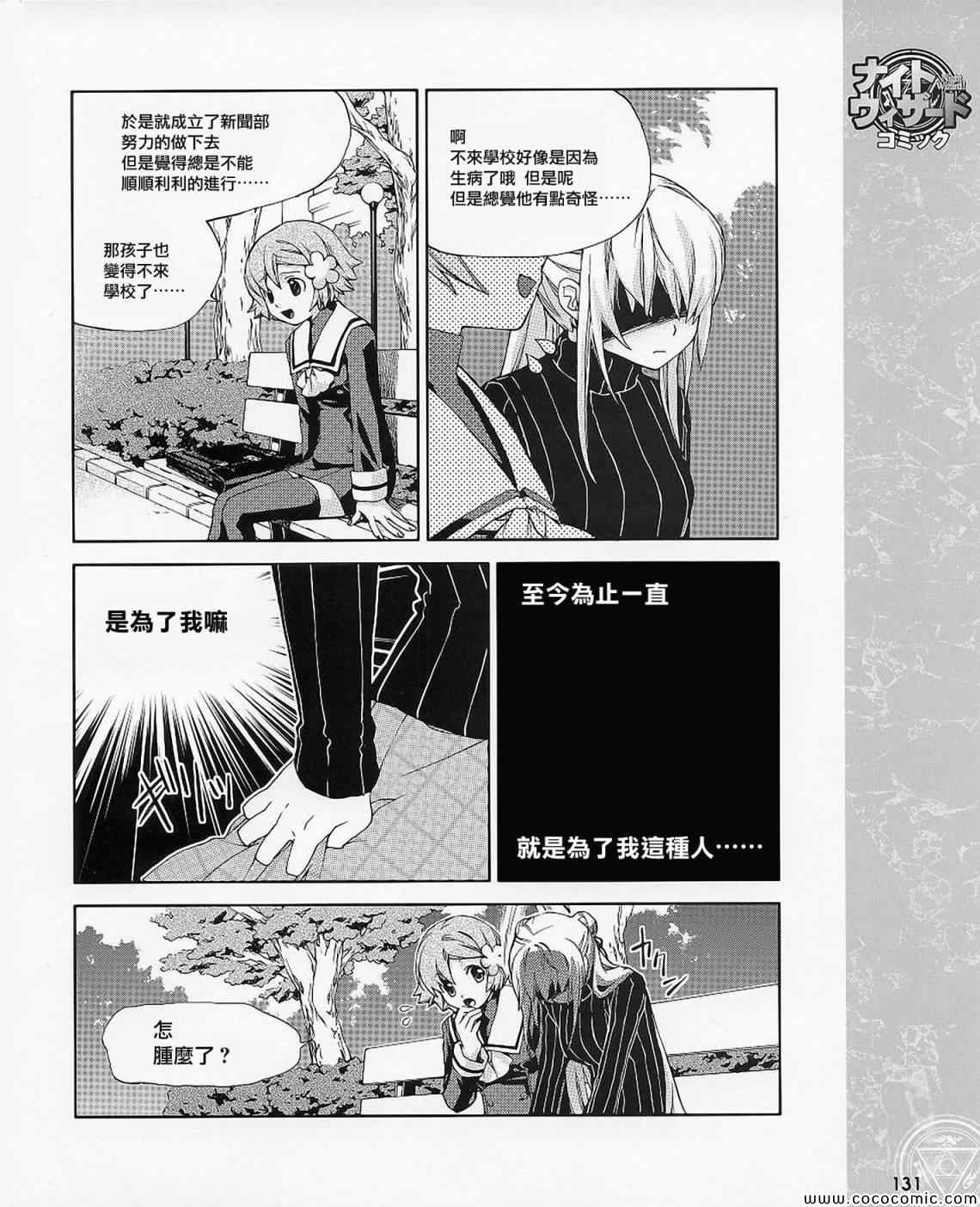 《暗夜魔法使 变量魔女》漫画 变量魔女 008集