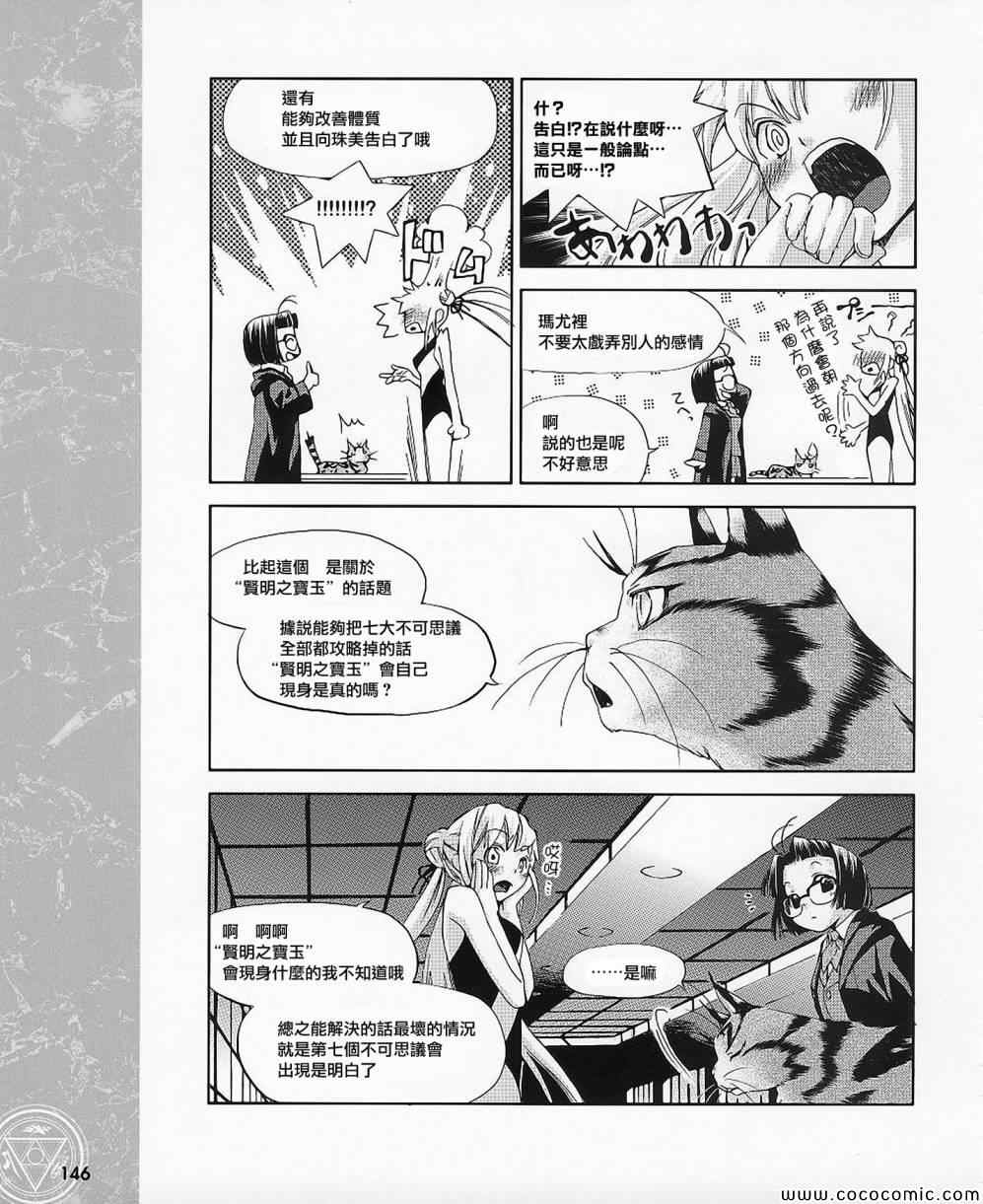 《暗夜魔法使 变量魔女》漫画 变量魔女 006集