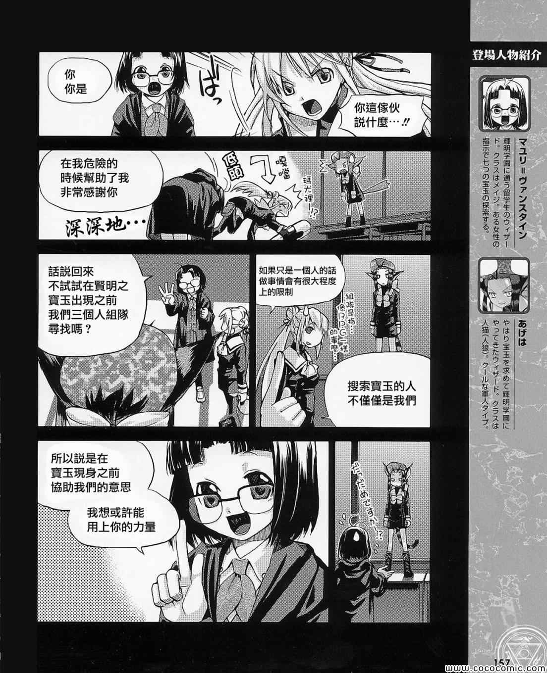 《暗夜魔法使 变量魔女》漫画 变量魔女 004集