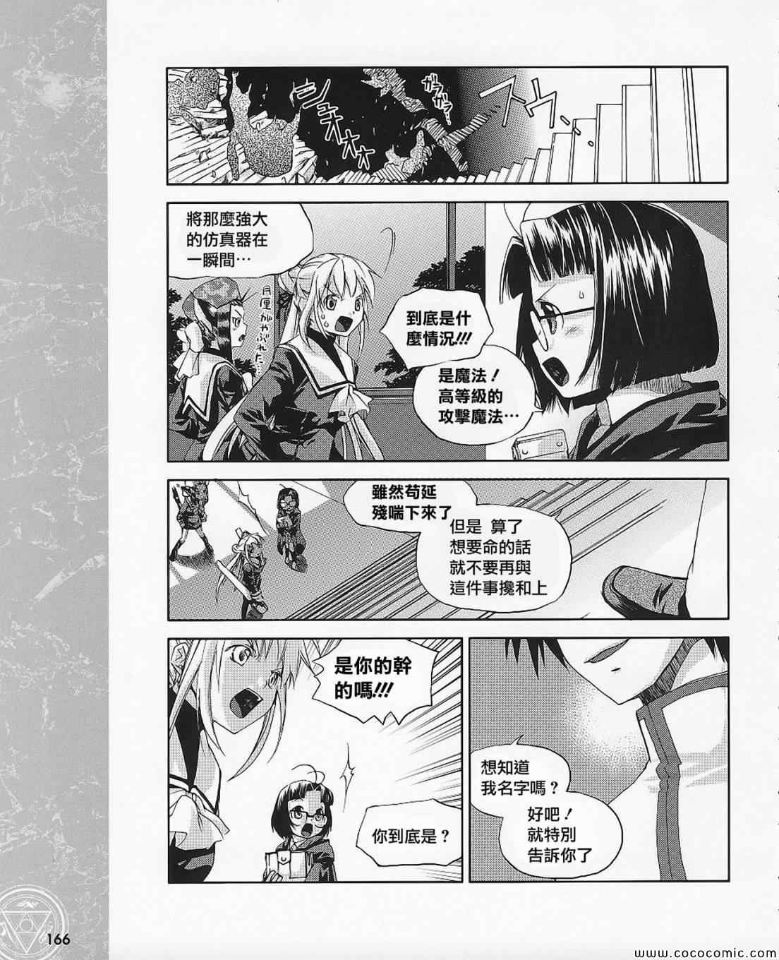 《暗夜魔法使 变量魔女》漫画 变量魔女 004集