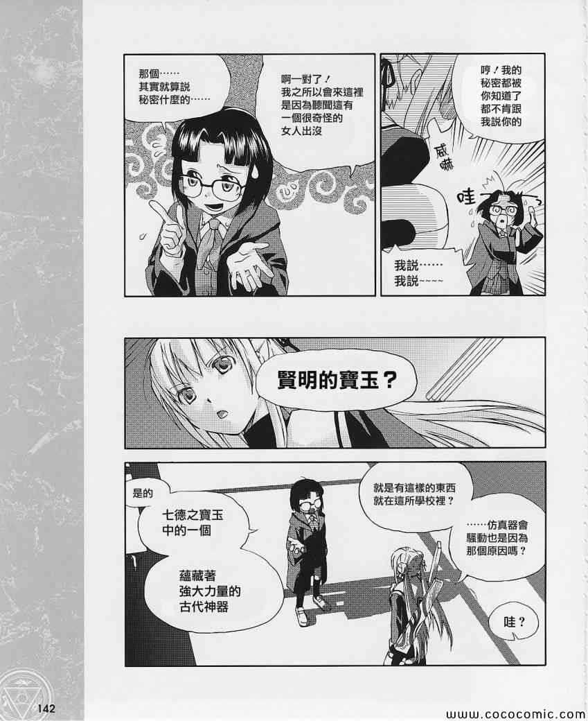 《暗夜魔法使 变量魔女》漫画 变量魔女 003集