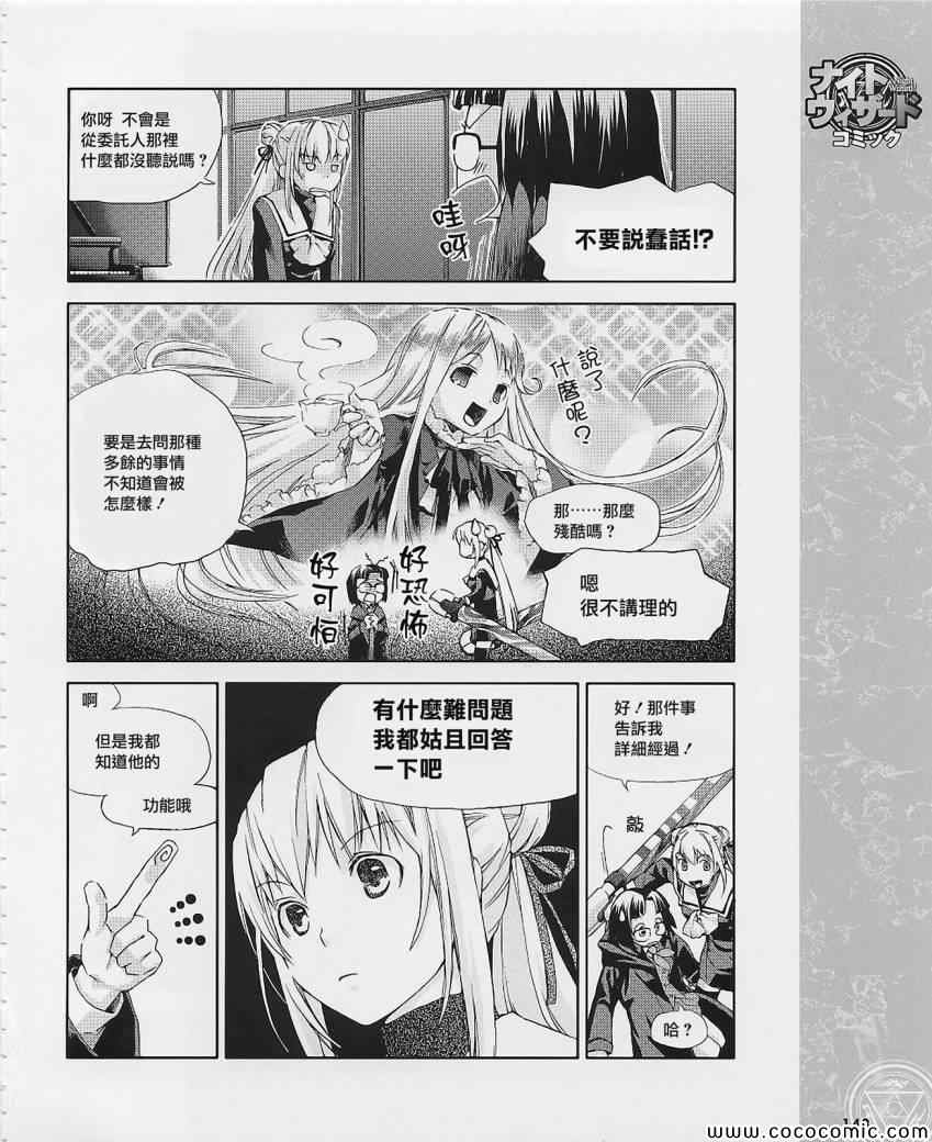 《暗夜魔法使 变量魔女》漫画 变量魔女 003集