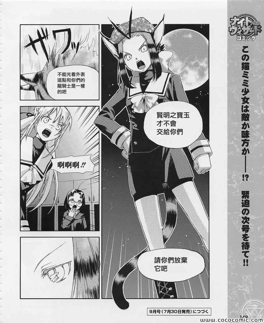 《暗夜魔法使 变量魔女》漫画 变量魔女 003集