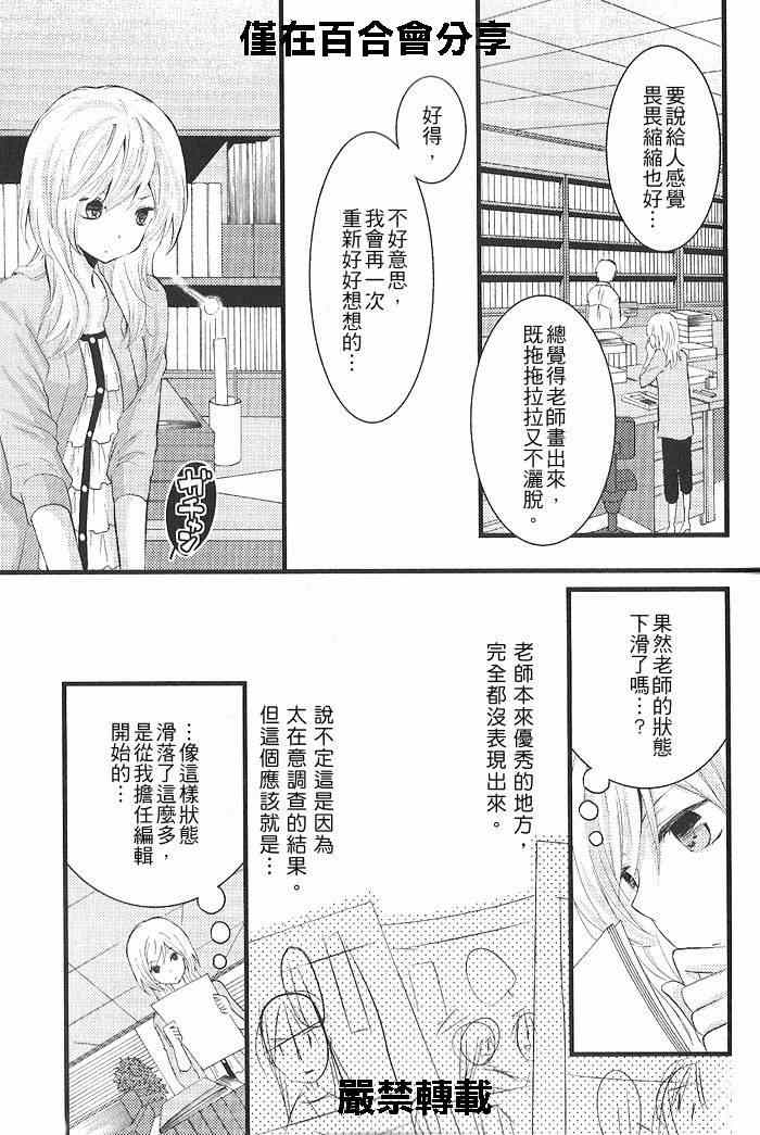 《恋爱漫画》漫画 004集