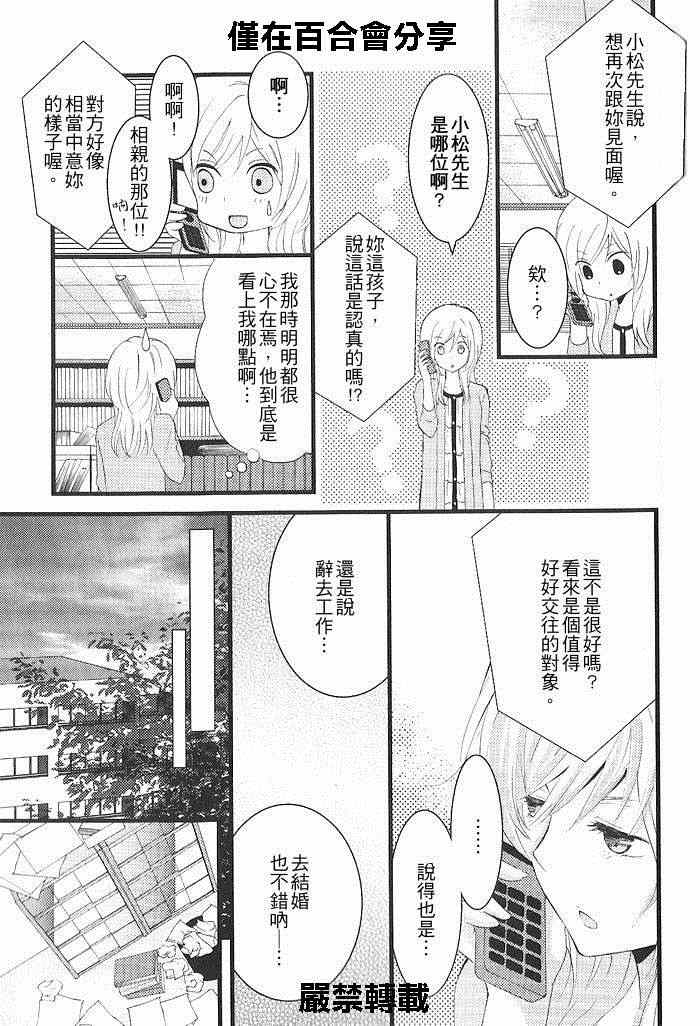 《恋爱漫画》漫画 004集