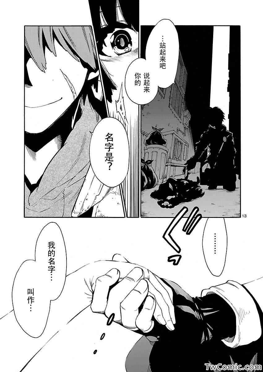 《十字架X王之证》漫画 001集