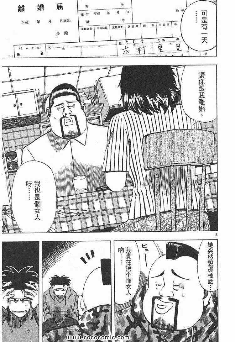 《南极上班族》漫画 02卷