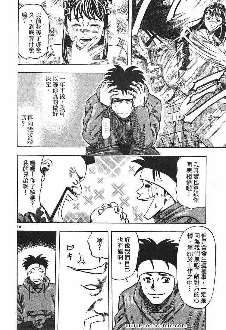 《南极上班族》漫画 02卷