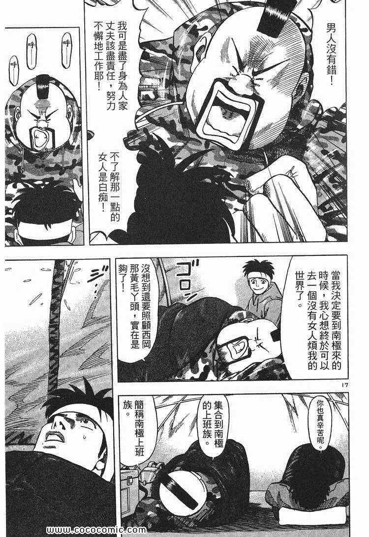 《南极上班族》漫画 02卷