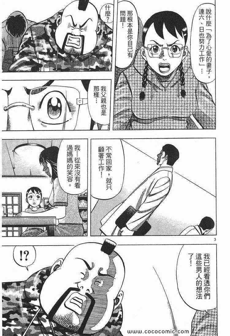 《南极上班族》漫画 02卷