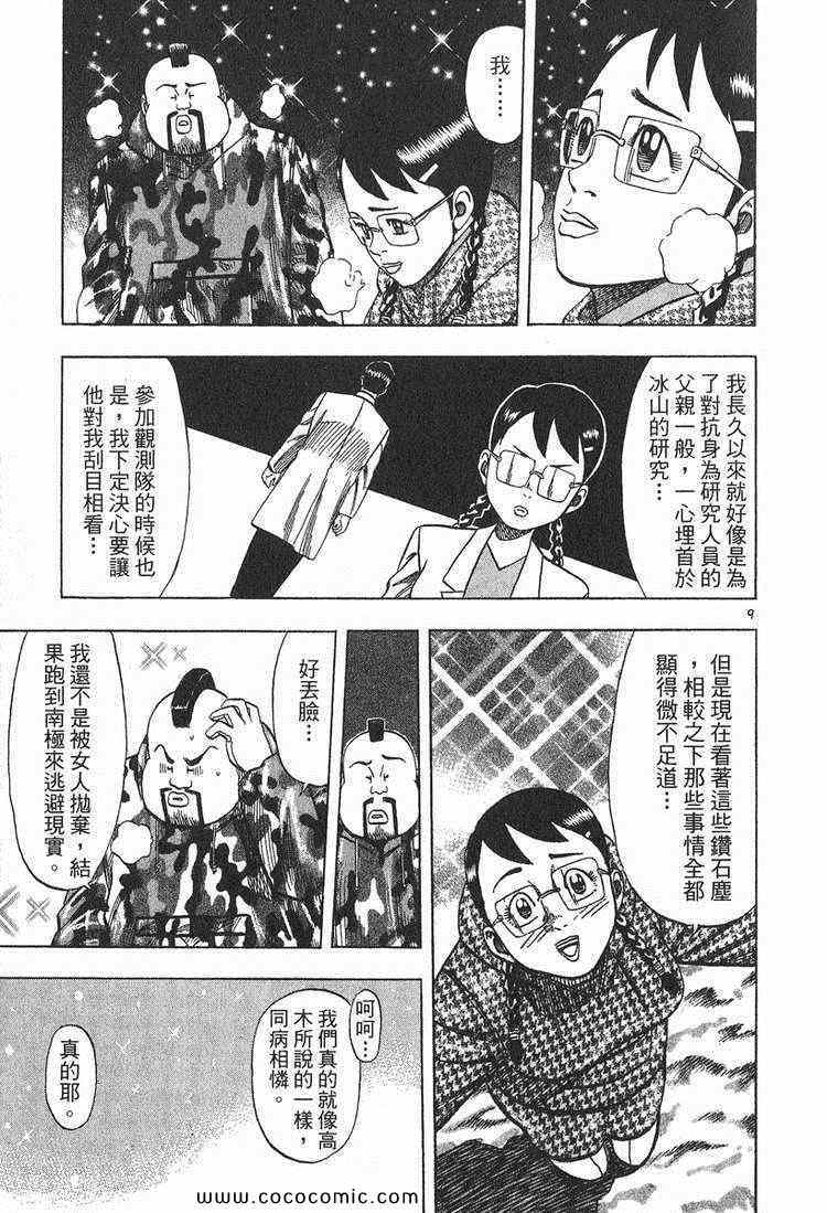 《南极上班族》漫画 02卷