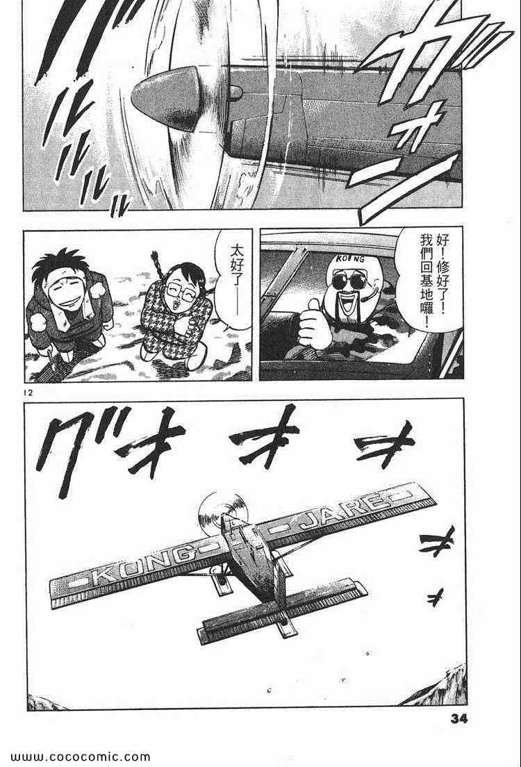 《南极上班族》漫画 02卷