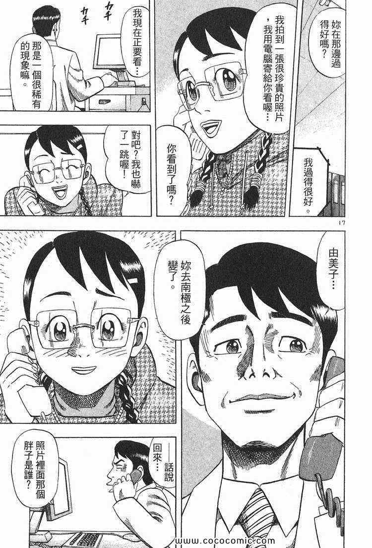 《南极上班族》漫画 02卷