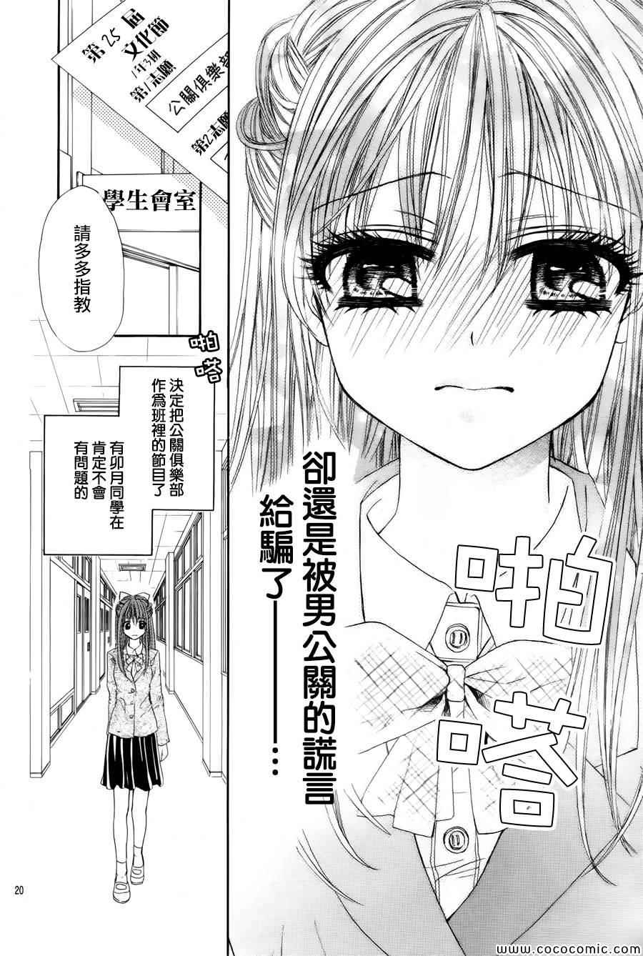 《亲亲护花使者》漫画 001集