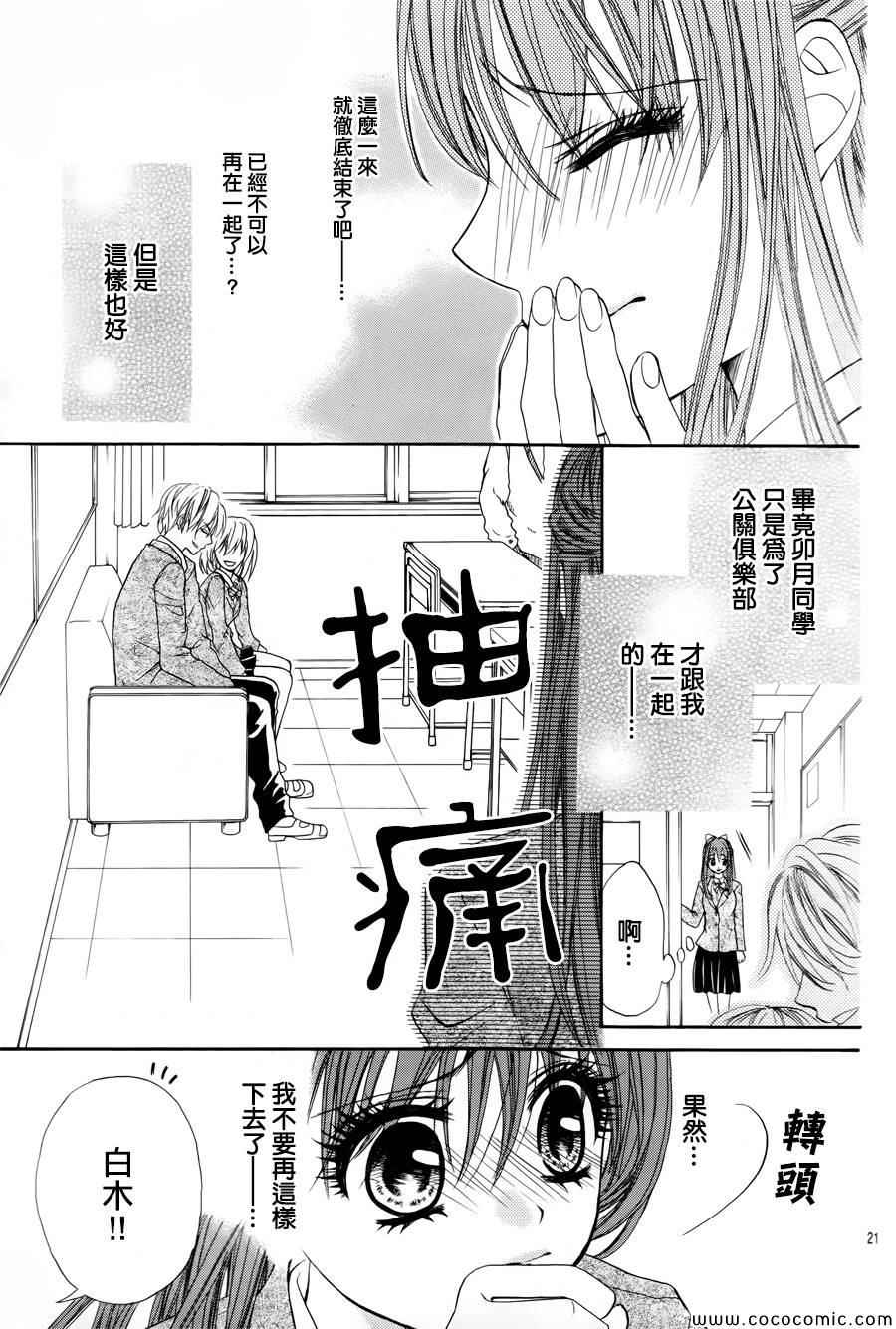 《亲亲护花使者》漫画 001集